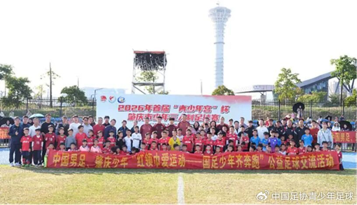 开云体育下载-“国足与少年”一场别开生面的足球赛|国家队|肇庆|中国男足|邵佳一|吕焯毅_新浪体育_新浪新闻