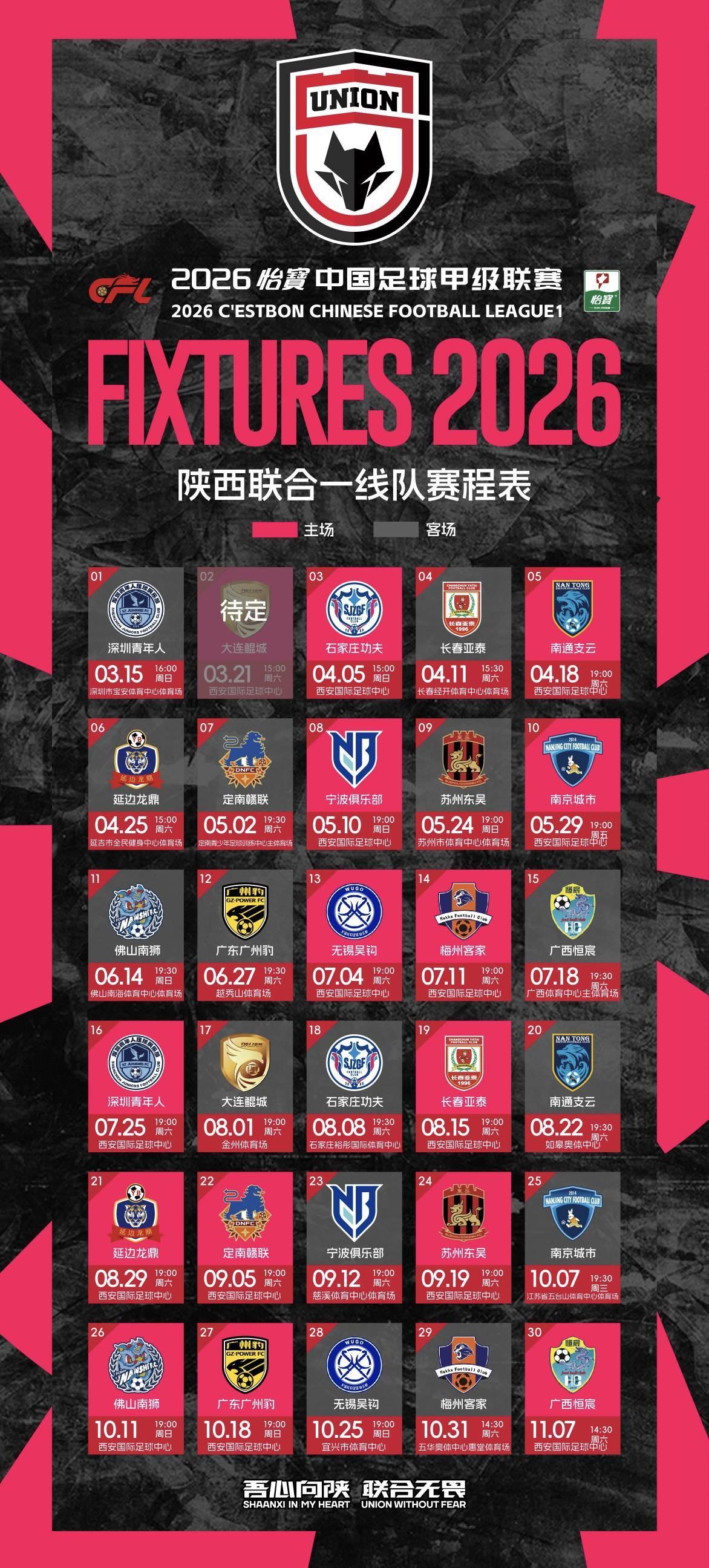 让路U23国足，陕西联合首个主场对阵大连鲲城的比赛可能推迟