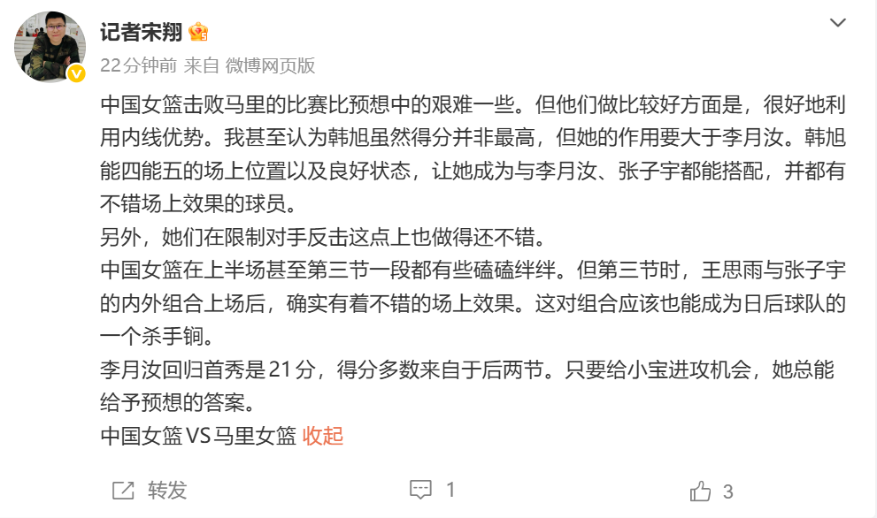 开云体育下载-中国女篮81-68！李月汝戴护膝原因曝光，媒体人：韩旭作用比她大