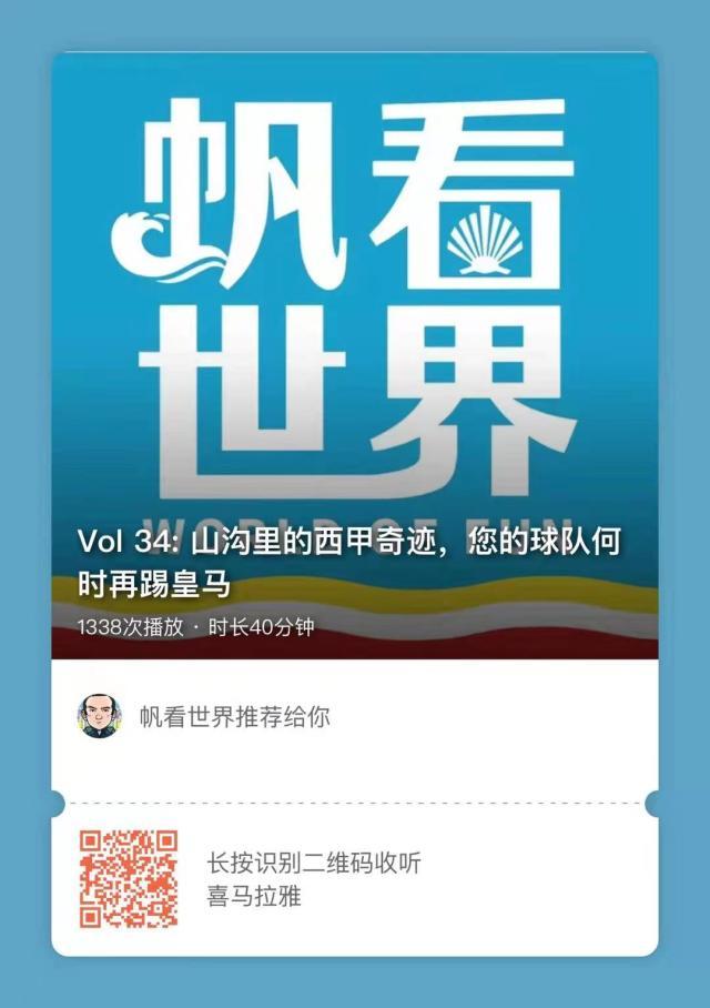 开云在线-【帆看世界】山沟里的西甲奇迹 您的队何时再踢皇马