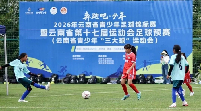 开云登录-79支队伍晋级 云南省第十七届运动会足球预赛结束|昆明队|决赛|马龙|昆明|青少年足球_新浪体育_新浪新闻