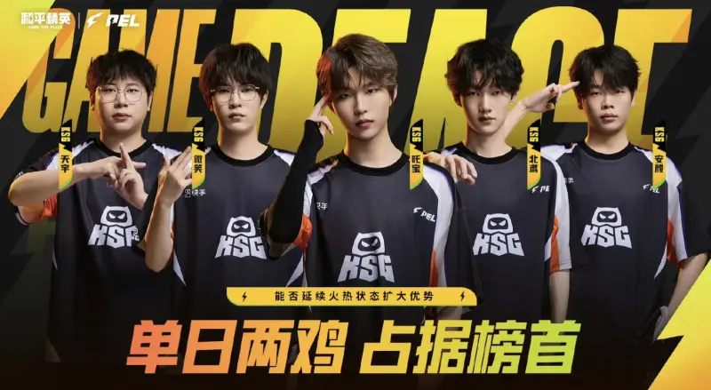 开云体育下载-PEL春决Day2看点：KSG能否扩大优势，AG能否获得更多积分？